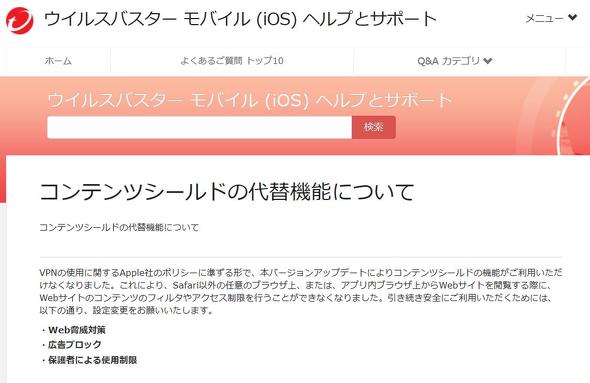 Ios版ウイルスバスター App Storeで公開再開 Itmedia News