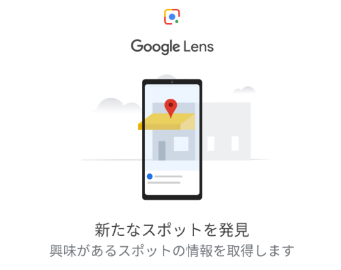 Googleレンズ 日本語版 Pixel 3 以外のandroid端末でも利用可能に Itmedia News