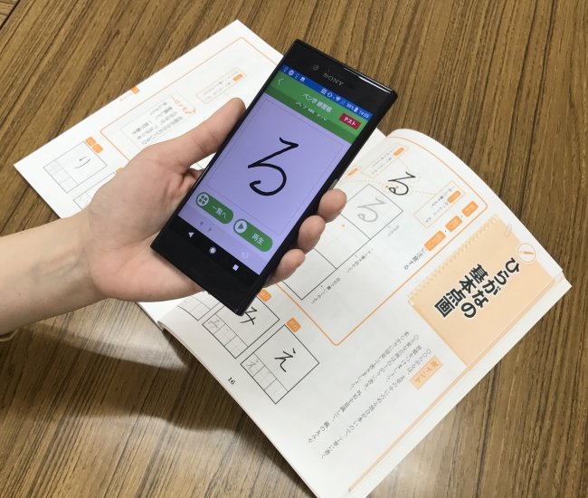 スマホをかざすと 書き順 分かるペン字練習帳 三省堂が発売 Itmedia News