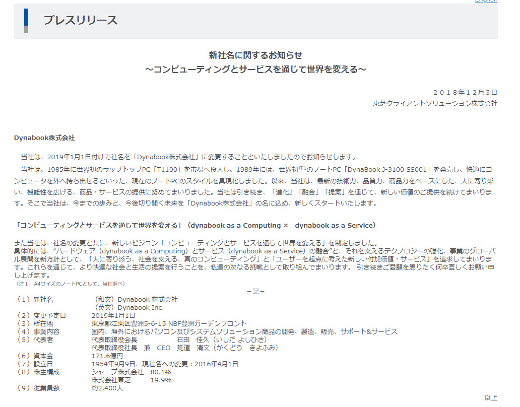 Dynabook株式会社 誕生 シャープ傘下の東芝クライアントソリューションが社名変更 Itmedia News