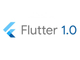 Google、オープンソースのAndroid／iOSアプリ開発SDK「Flutter 1.0」リリース