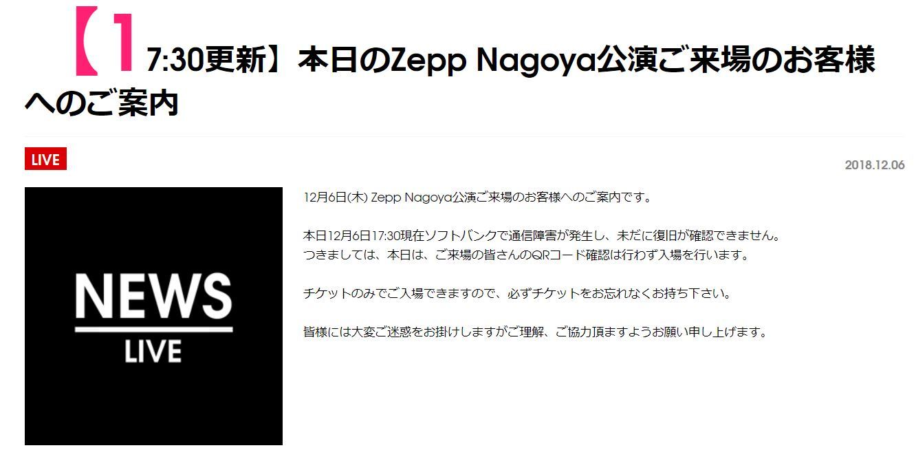 ソフトバンクの障害で電子チケットが使えない Glayなどライブ前に注意呼び掛け Itmedia News