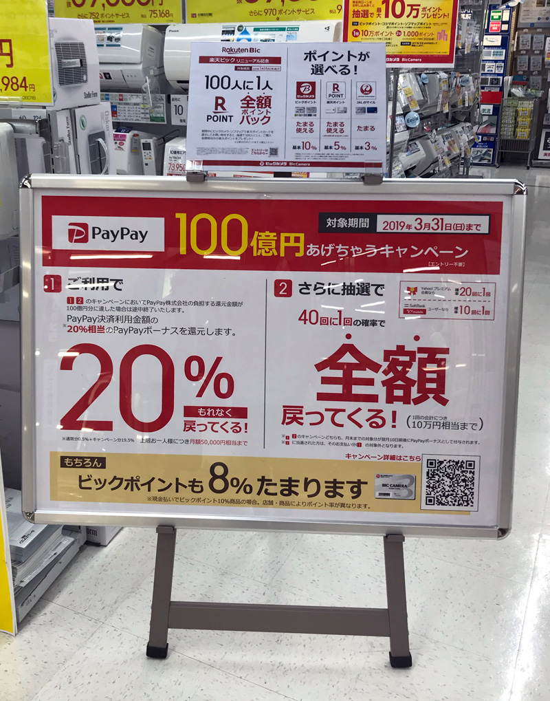 Paypay祭り で わたしが得たものと失ったもの 1 3 ページ Itmedia News