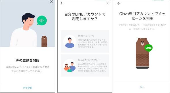 Clova、ユーザー個人のLINEアカウントで音声メッセージ送受信可能に