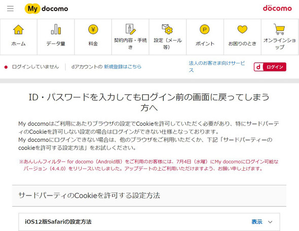 サードパーティーcookie は 悪 なのか 私がsafariを使う理由 Itりてらしぃのすゝめ 2 2 ページ Itmedia News