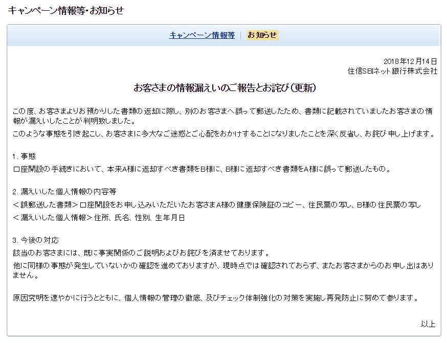 住民票の写し など取り違え 別人に誤郵送 住信sbiネット銀行が謝罪 Itmedia News