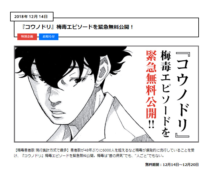 梅毒流行を受け 漫画 コウノドリ 梅毒エピソード無料公開 Itmedia News