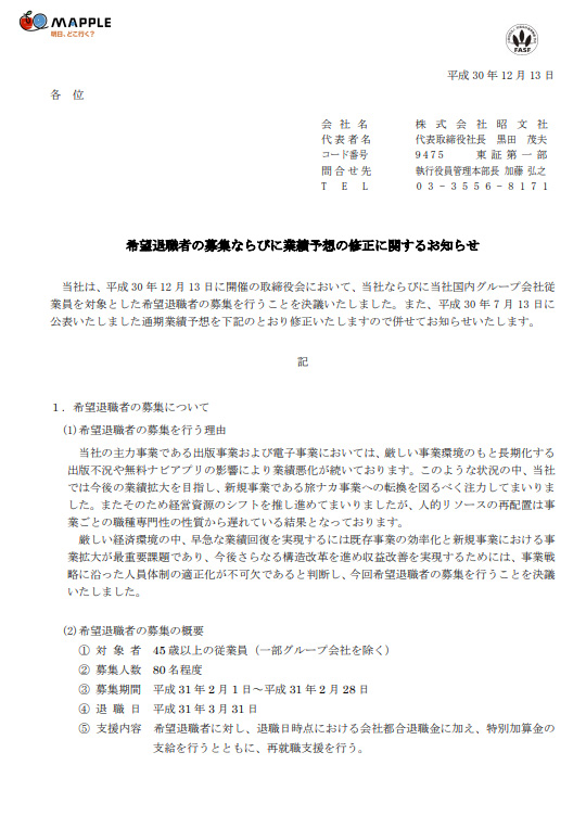 昭文社 希望退職80人募集 無料ナビアプリの影響で業績悪化 Googleマップ 地図提供のゼンリンは好調 Itmedia News