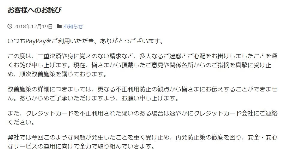 Paypayが謝罪 クレカ不正利用などの問題で 再発防止徹底する Itmedia News