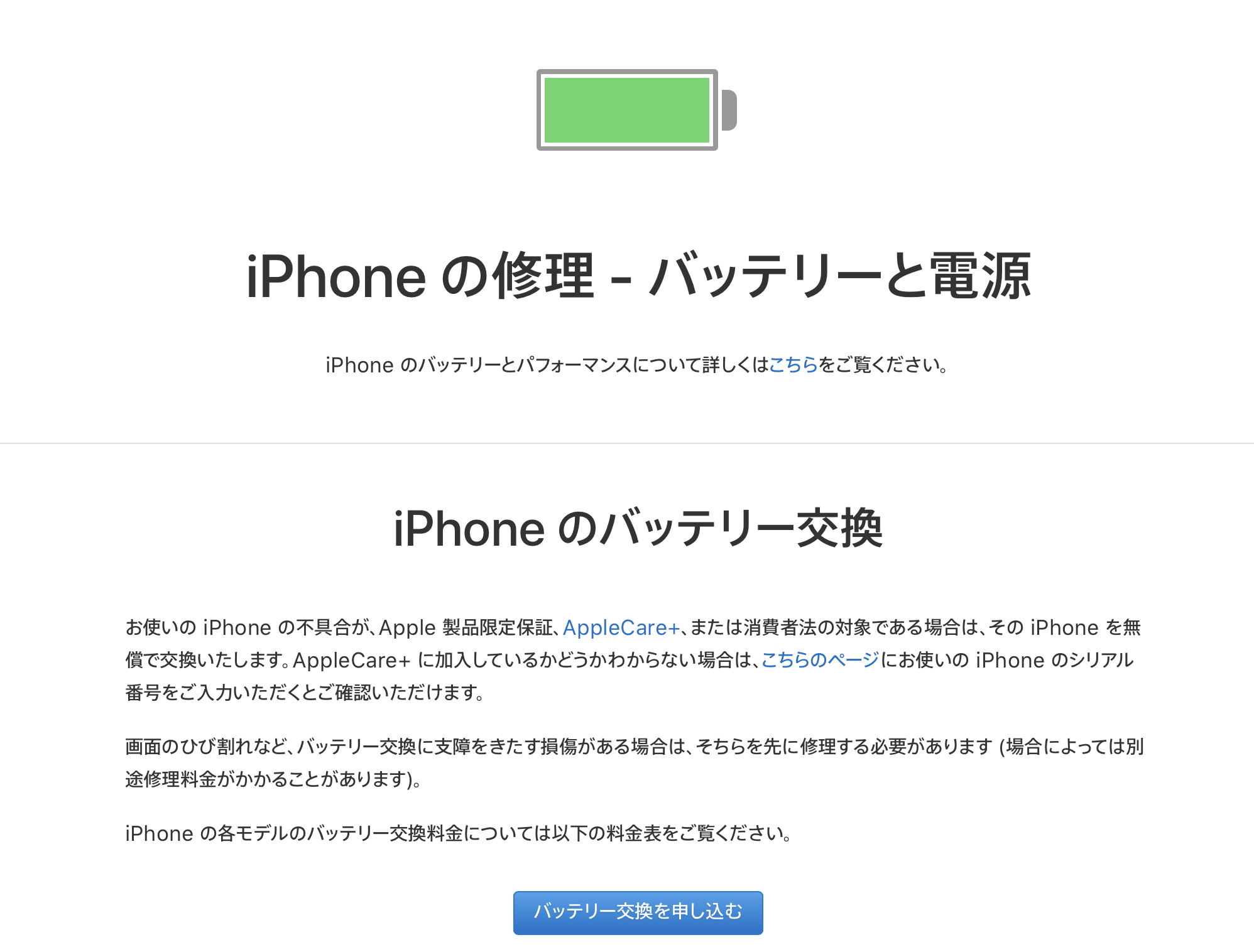 Iphoneバッテリー交換 配送修理する手順 ほぼ不可能な店頭予約より得策 Itmedia News