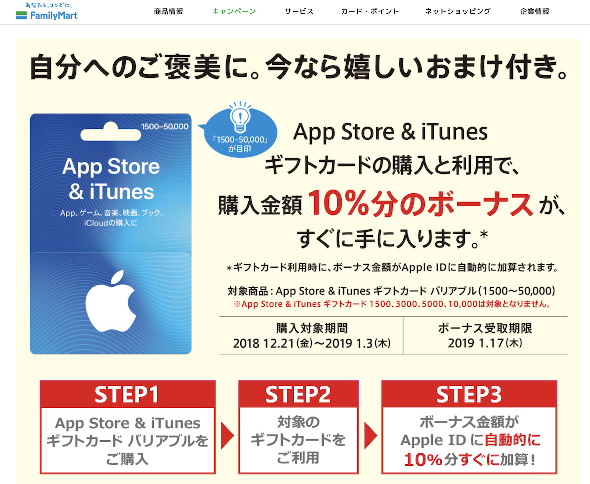 Itunesカードの10 還元 コンビニでも 1月3日まで Itmedia News