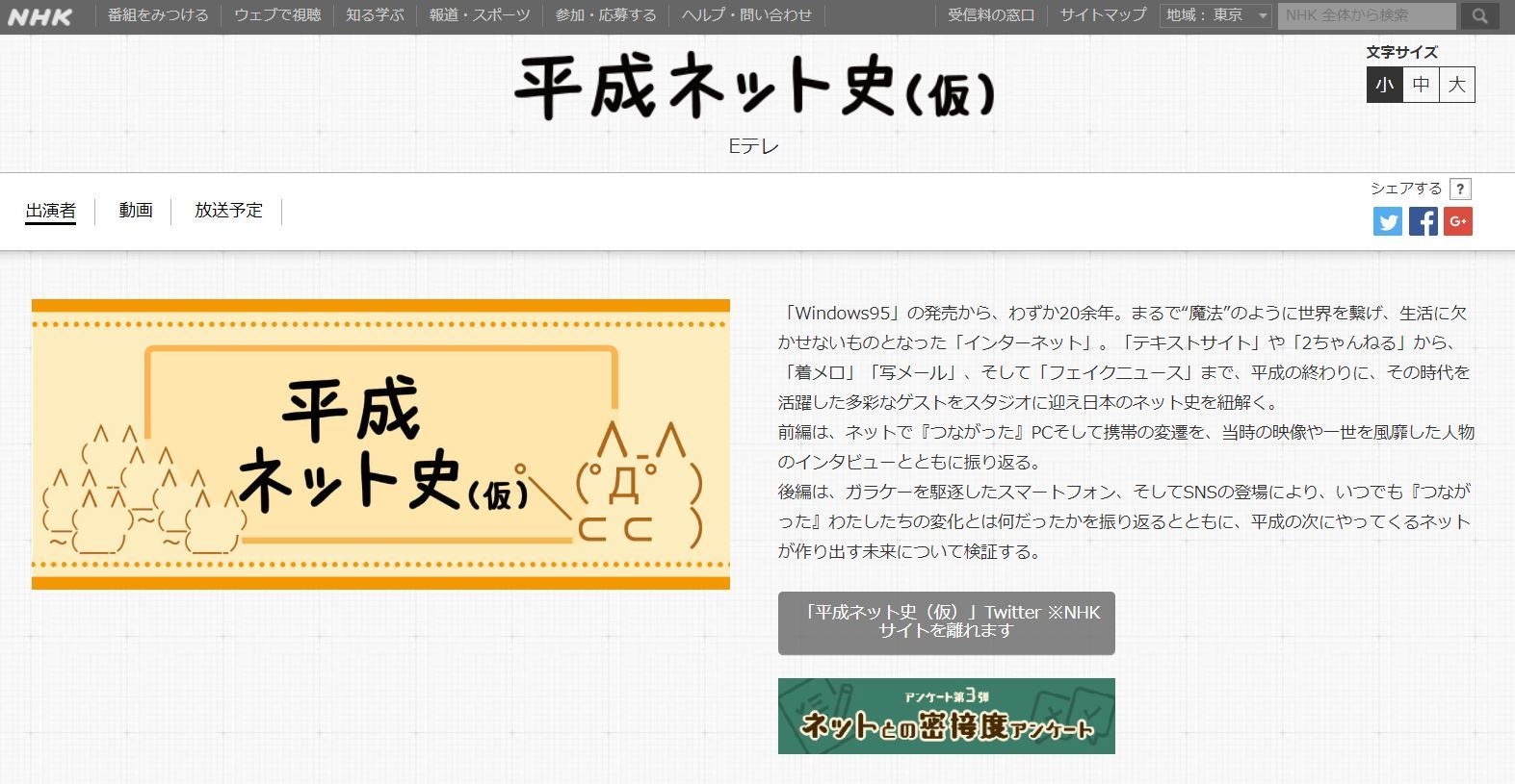 平成 O ネット史というタイトル案もありました Nhkの正月特番 平成ネット史 仮 制作裏話を聞く 1 3 ページ Itmedia News