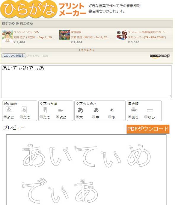 好きな言葉でひらがな練習用紙作れるひらがなプリントメーカー