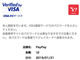 PayPay、3Dセキュア導入　クレカ利用上限額を25万円に引き上げ