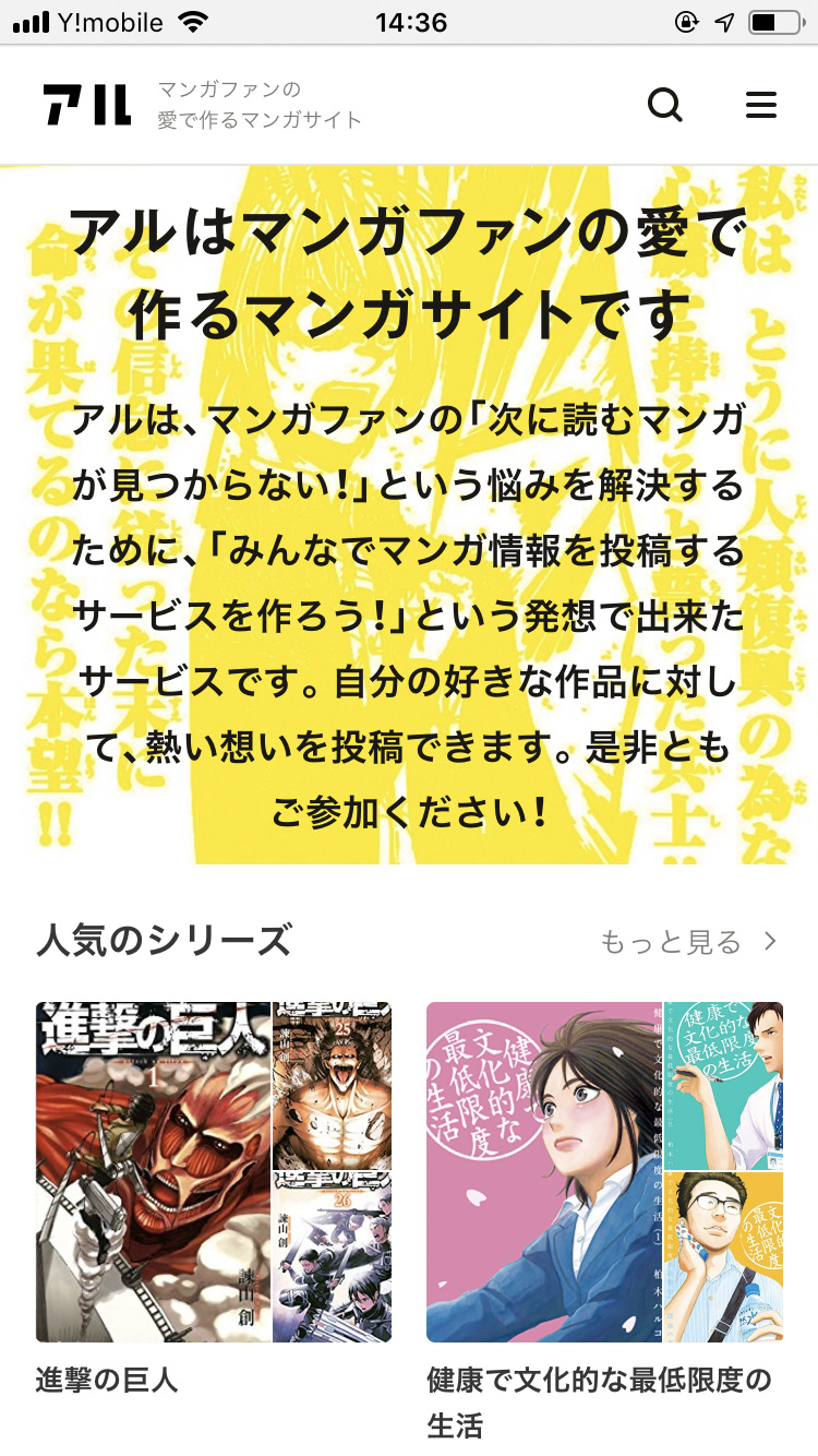 読みたいマンガがそこにある ファンの熱量で作る投稿サイト アル 公開 漫画村に心痛めたけんすう氏が開発 1 3 Itmedia News