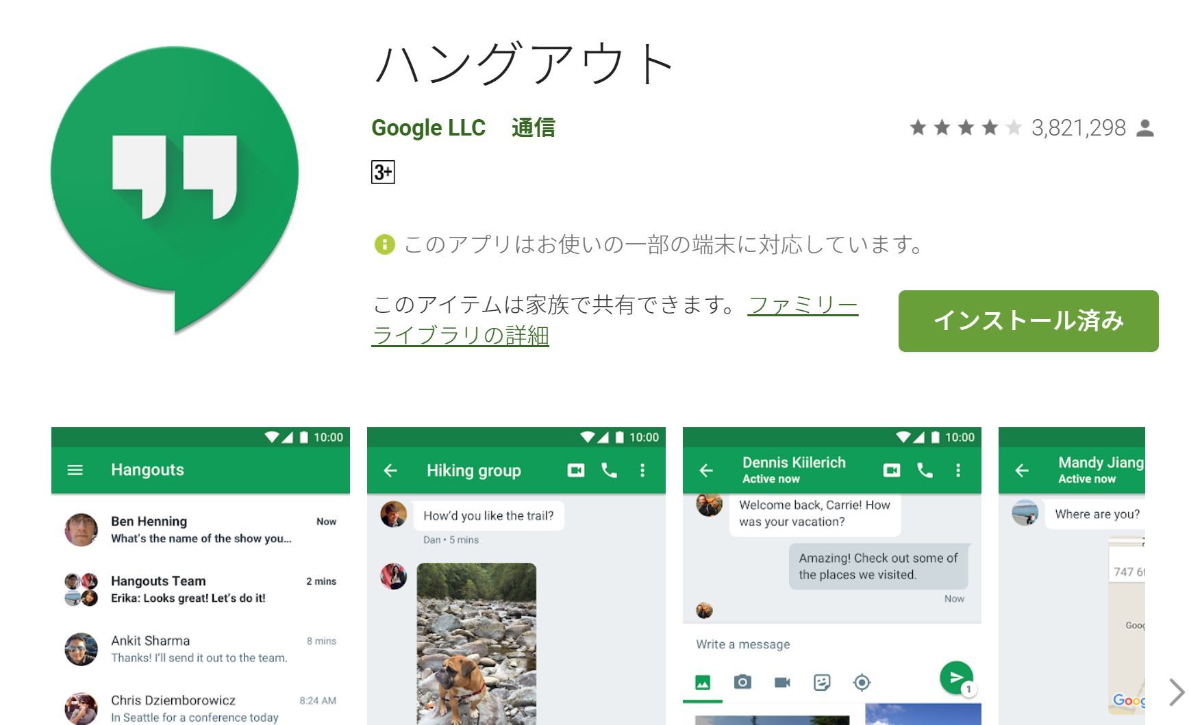 Google ハングアウト 終了のだいたいのタイムラインを発表 Itmedia News