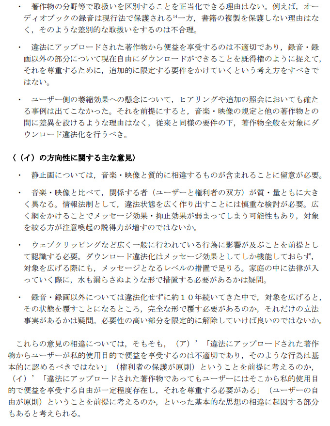 ダウンロード違法化拡大 文化庁資料に 大きな問題 賛成派の人数水増し 知財法専門家ら指摘 L Yx Dl 011 Jpg Itmedia News