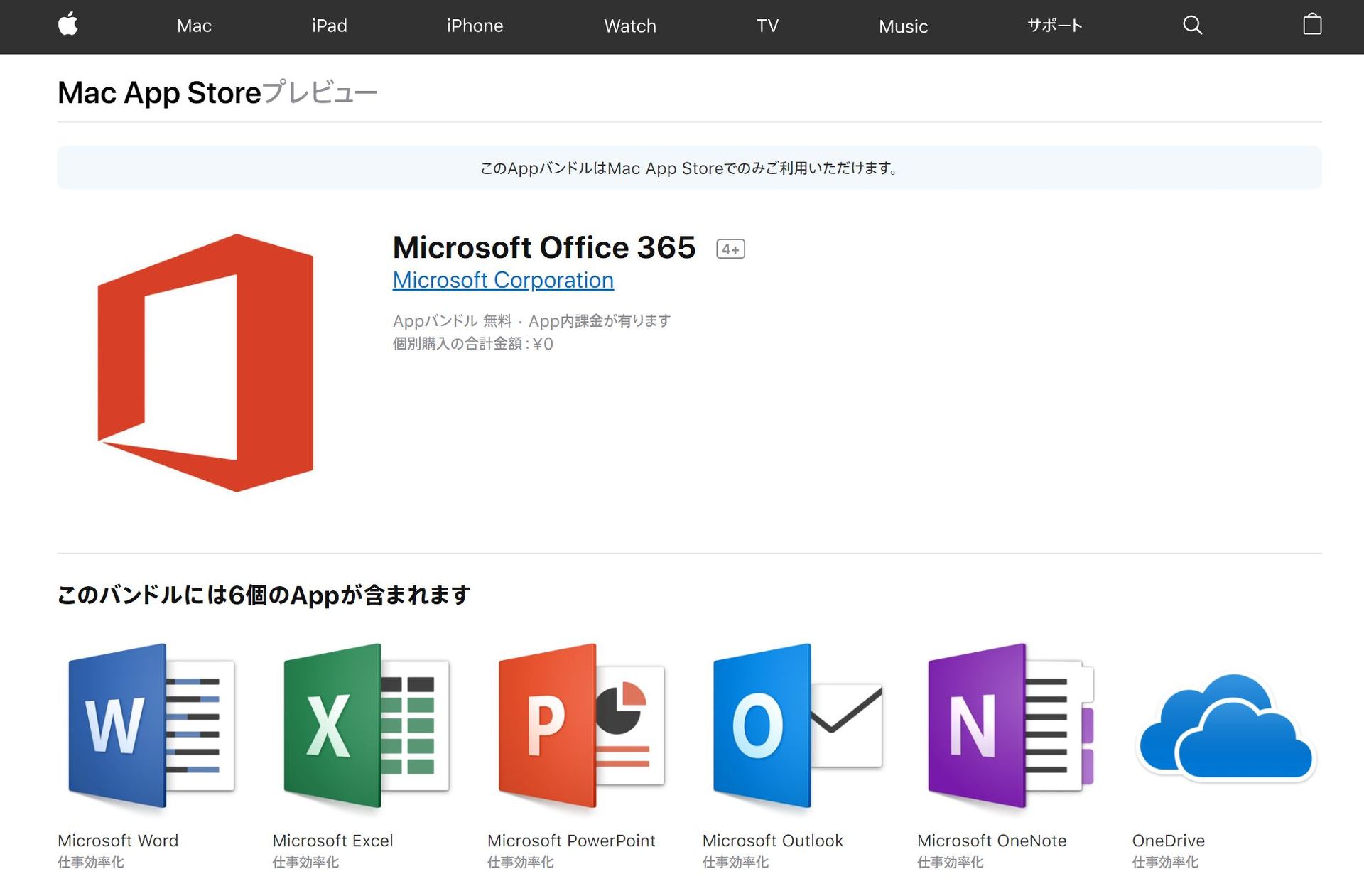 Microsoftの Office 365 がappleのmac App Storeから入手可能に Itmedia News