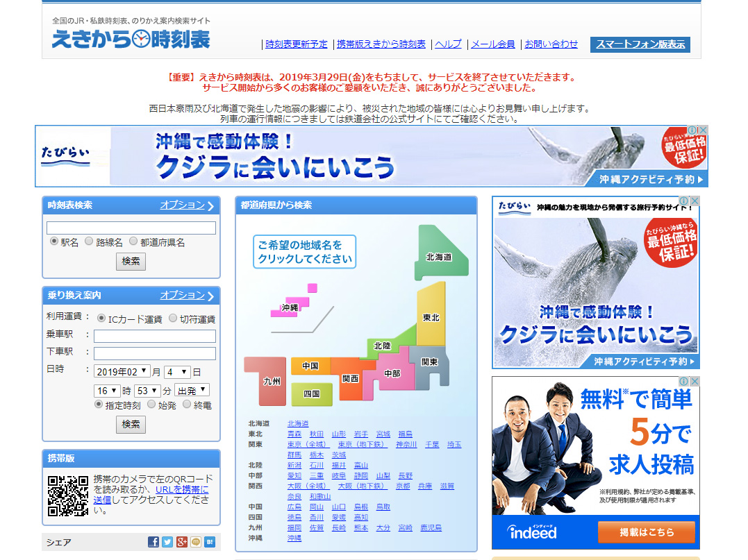 えきから時刻表 終了惜しむ声 便利だったのに ダイヤグラム どう作れば Itmedia News