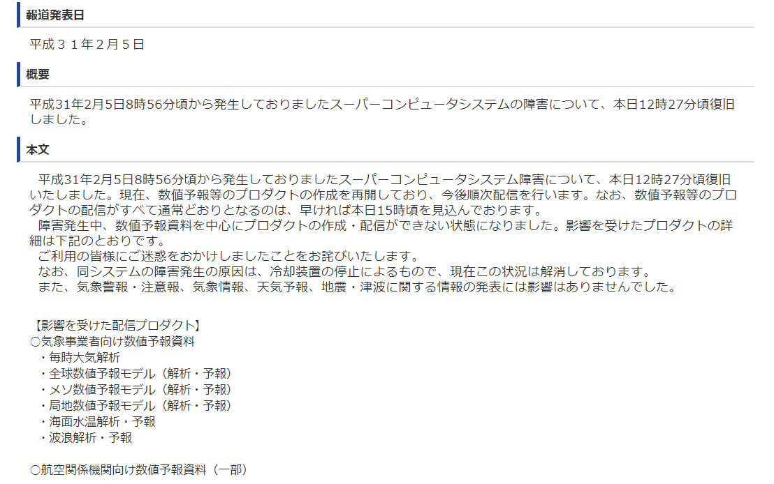 気象庁のスパコン 3時間半にわたって障害 冷却装置の停止が原因 Itmedia News