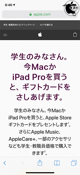  Apple の新学期セールがヨーロッパ、アジア、中東で開催