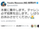 ZOZO前澤社長「しばらくTwitterはお休み」「本業に集中」　株価は急反発