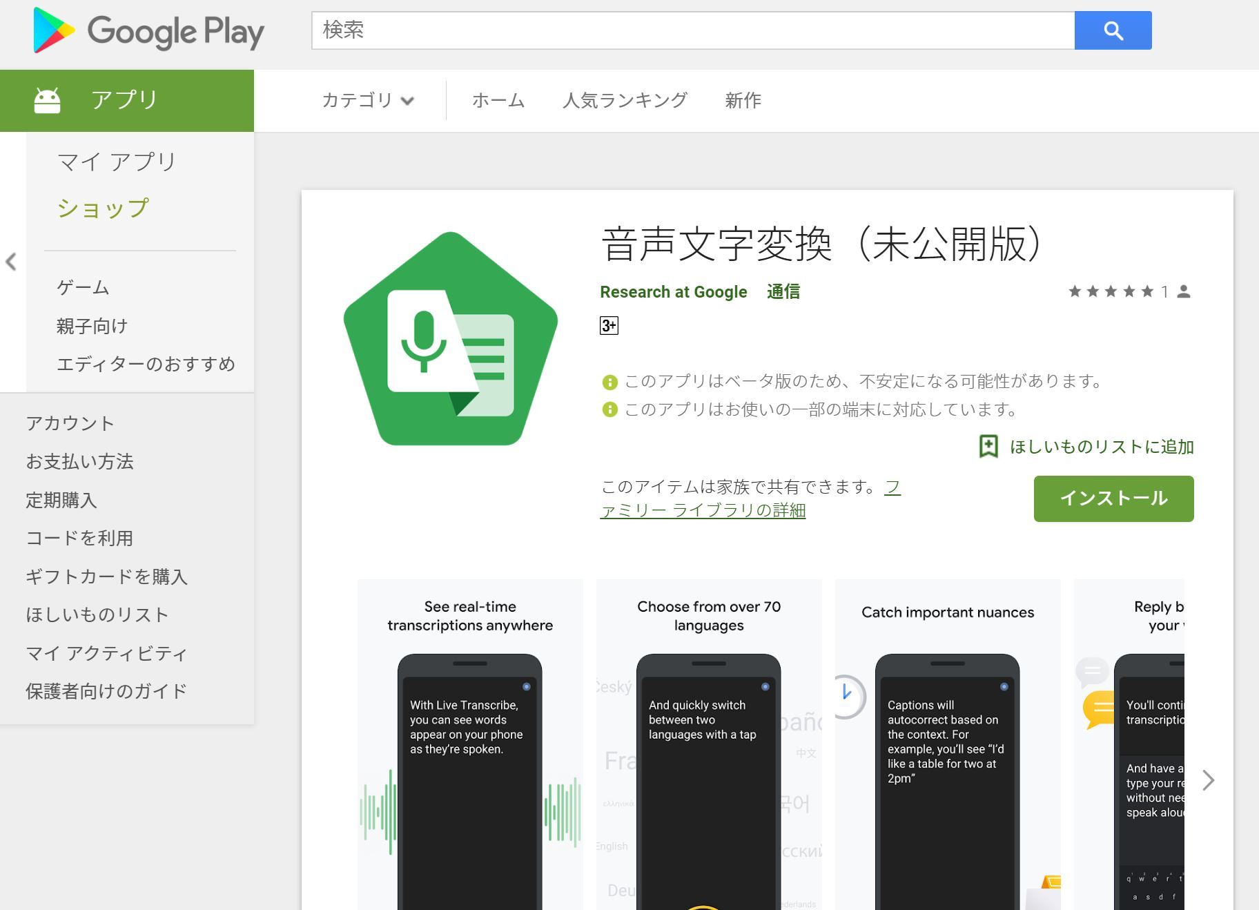 言い間違いも直してくれるgoogleの 音声文字変換 かなり使える Itmedia News