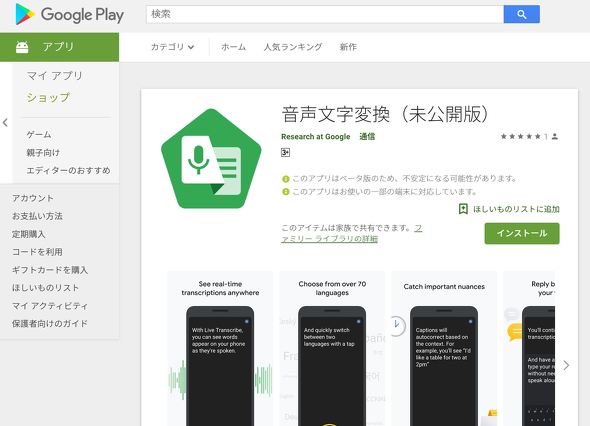 言い間違いも直してくれるgoogleの 音声文字変換 かなり使える Itmedia News