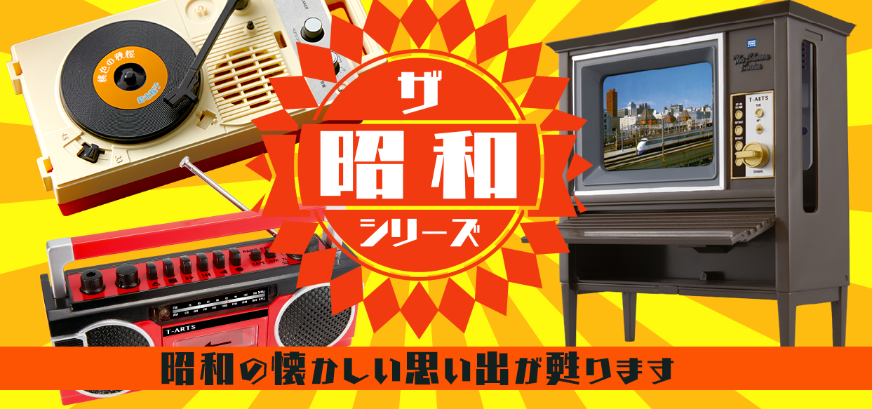 昭和を止めるな!? ミニチュアで“昭和”を振り返る：ITmedia NEWS TV