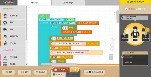 ロボホン のプログラミング タブレットで簡単に ブラウザで動くツール一般発売 Itmedia News