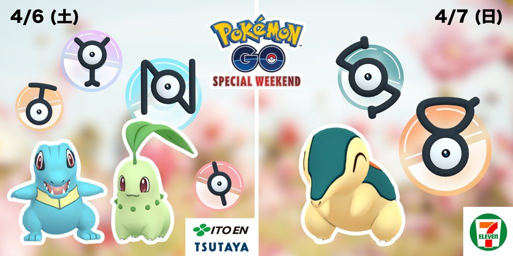 ポケgo スペシャルウィークエンド 4月に開催 参加券はどこでゲットできる Itmedia News