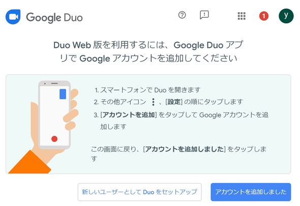 Google 通話アプリ Duo のwebアプリを公開 Itmedia News