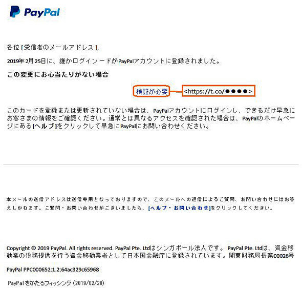 Paypalかたるフィッシングメール出回る 不審なログインがあったと偽サイトに誘導 Itmedia News