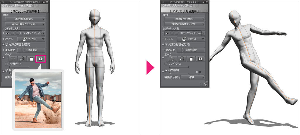 クリスタにaiの新機能 写真の人物のポーズ を3dデッサン人形で再現