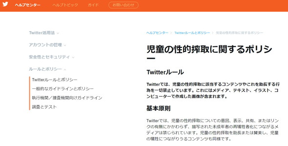 【表現規制】Twitter規約「妄想禁止」を修正　「性的搾取の想像を表現」に［03/04］