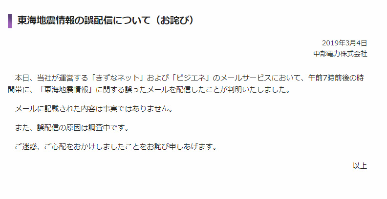 東海地震情報 メール誤配信 中部電力が謝罪 Itmedia News