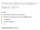 Google、Androidの3月の月例セキュリティ情報を公開