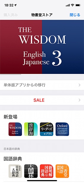 辞書アプリを統合版に移行すべき理由とその手順 Itmedia News