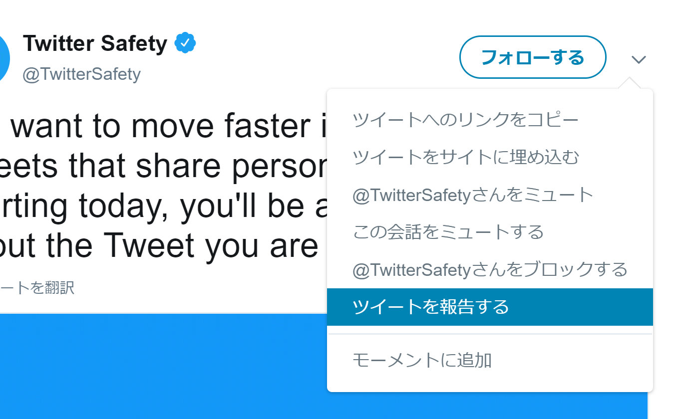 Twitter 違反ツイート報告の 個人情報を含んでいる の項目を細分化 Itmedia News