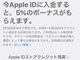 Apple ID入金で5％ボーナスもらえる　3月14日まで