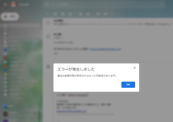 Gmailとgoogleドライブで障害 メールの送受信や添付ファイルのダウンロードなどが安定せず 追記あり Itmedia News