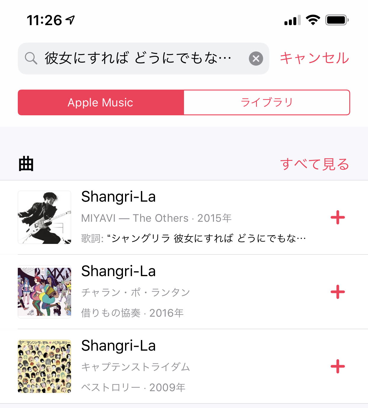 Apple Musicの歌詞検索 日本でも 彼女にすればどうにでもなるし 検索で Shangri La Itmedia News