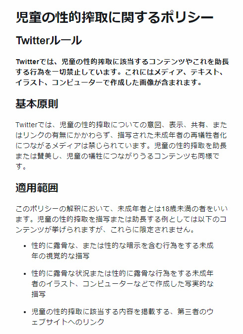 Twitter 児童の性的搾取 凍結 半年で45万件 3割が日本 イラストやテキストも規制 Itmedia News