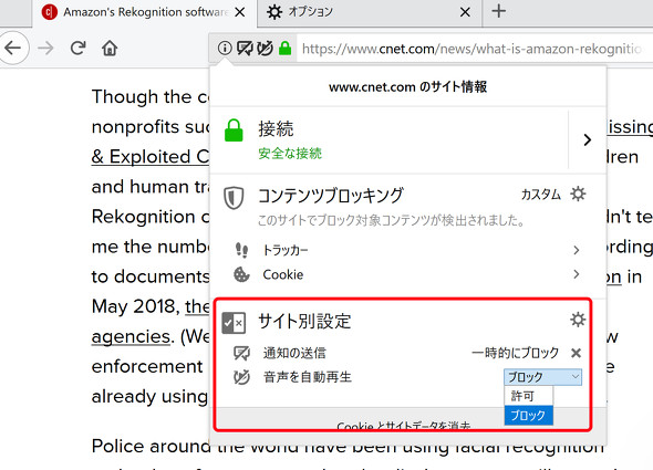 Firefox 66 公開 音声付き動画の自動再生ブロックや多数の脆弱性修正 Itmedia News