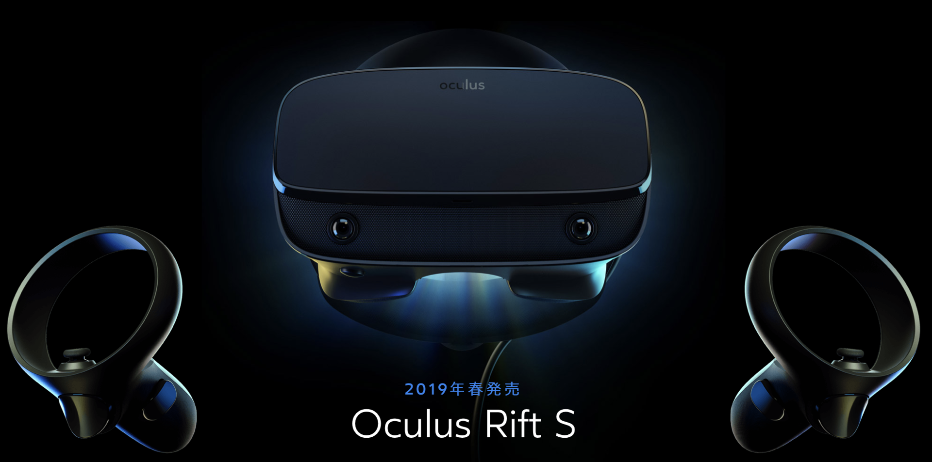 外部センサー不要のPC向けOculus Rift S、今春発売 - ITmedia NEWS
