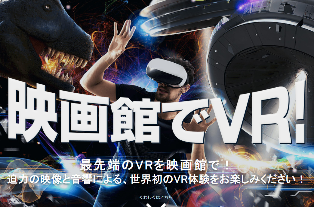 「映画館でVR!」新宿バルト9に常設 N高入学式を開催へ - ITmedia NEWS