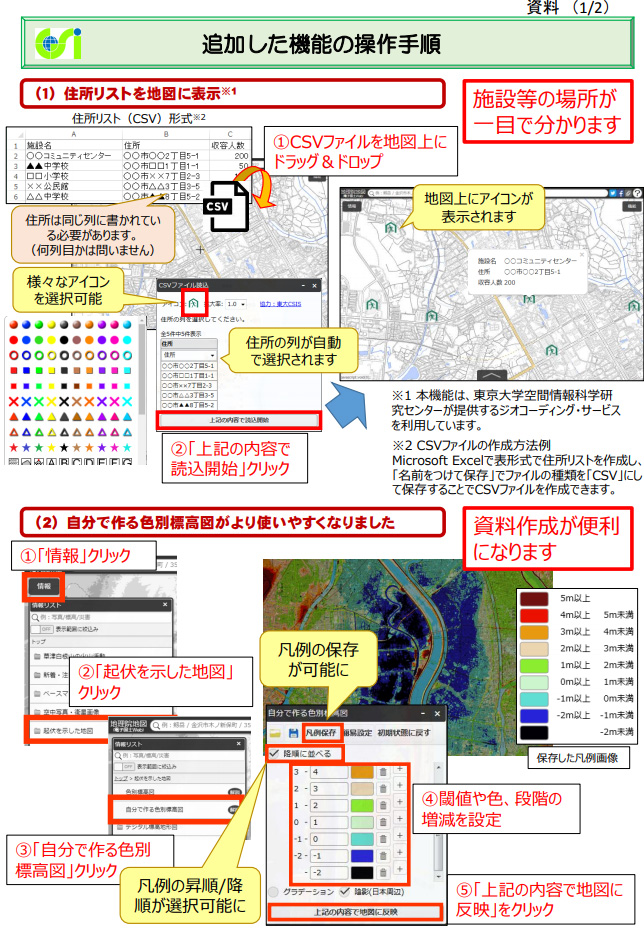 住所csvをドラッグ ドロップするだけで地図に表示 地理院地図 新機能 Itmedia News