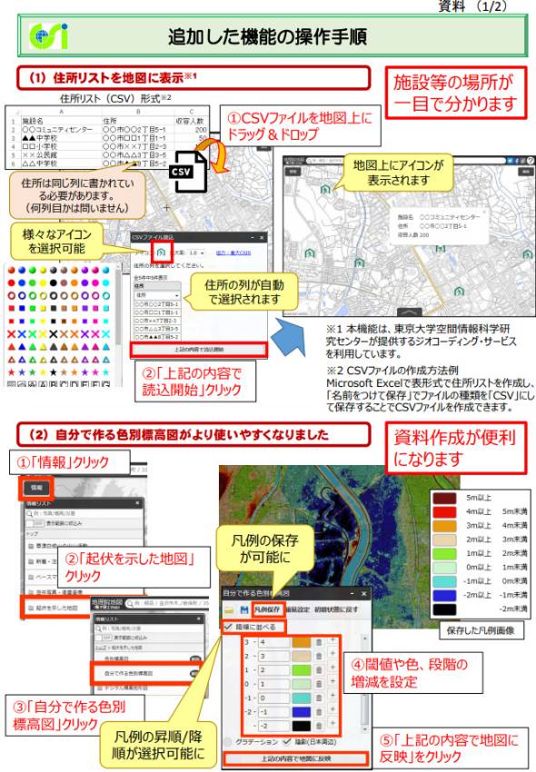 住所csvをドラッグ ドロップするだけで地図に表示 地理院地図 新機能 Itmedia News