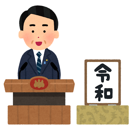 いらすとやに 令和 のイラスト 仕事早すぎ と話題 Itmedia News