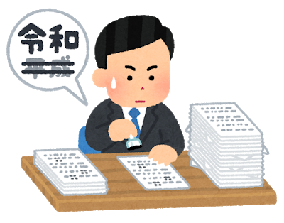 いらすとやに 令和 のイラスト 仕事早すぎ と話題 Itmedia News